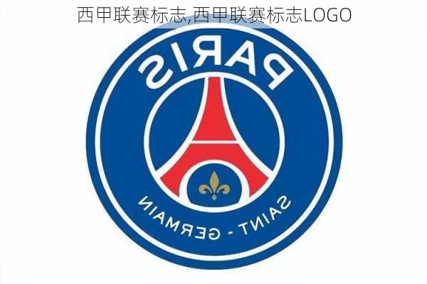 西甲联赛标志,西甲联赛标志LOGO