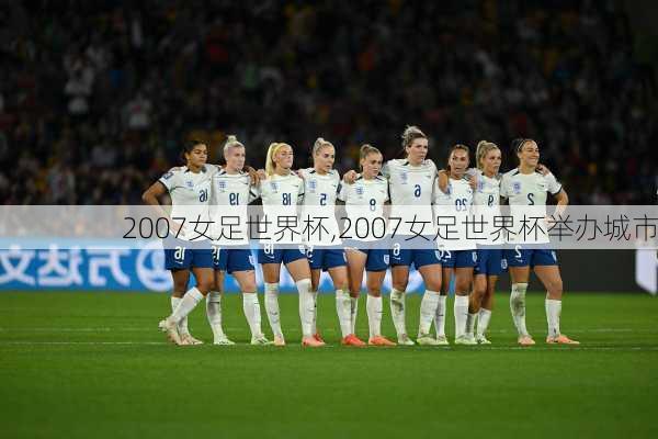 2007女足世界杯,2007女足世界杯举办城市