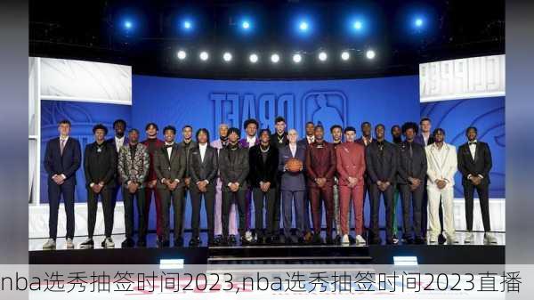 nba选秀抽签时间2023,nba选秀抽签时间2023直播