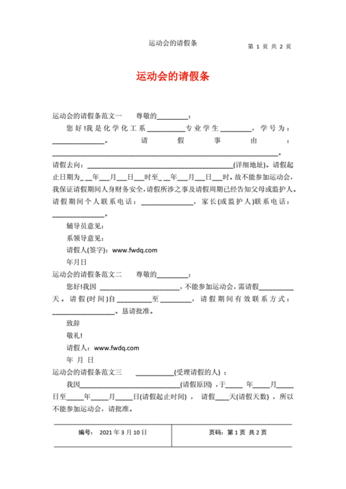 我的球队打皇马,我的球队打皇马请假条