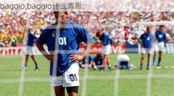 baggio,baggio什么意思