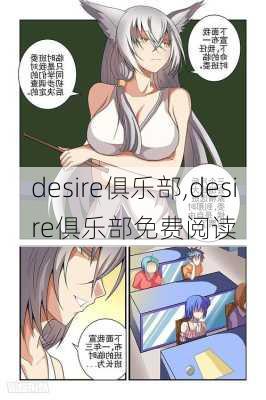 desire俱乐部,desire俱乐部免费阅读