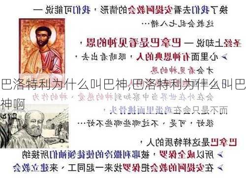 巴洛特利为什么叫巴神,巴洛特利为什么叫巴神啊