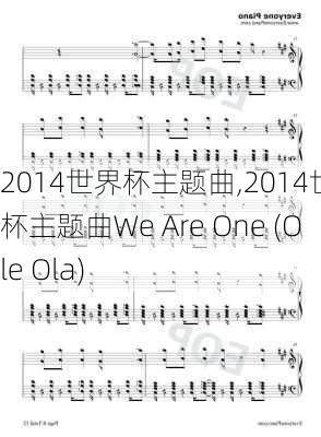 2014世界杯主题曲,2014世界杯主题曲We Are One (Ole Ola)