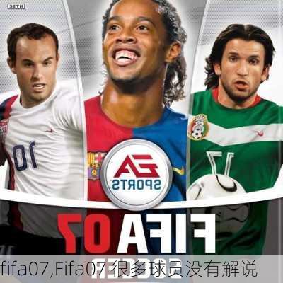 fifa07,Fifa07 很多球员没有解说