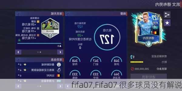 fifa07,Fifa07 很多球员没有解说