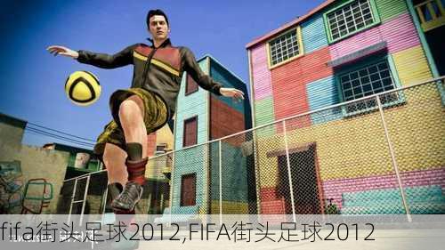 fifa街头足球2012,FIFA街头足球2012