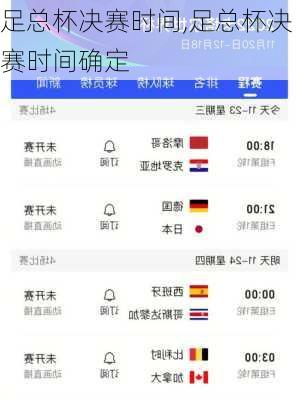 足总杯决赛时间,足总杯决赛时间确定