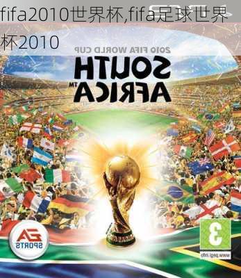 fifa2010世界杯,fifa足球世界杯2010