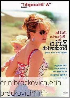 erin brockovich,erin brockovich简介