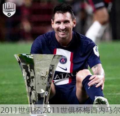 2011世俱杯,2011世俱杯梅西内马尔