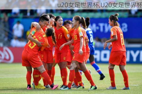 u20女足世界杯,U20女足世界杯