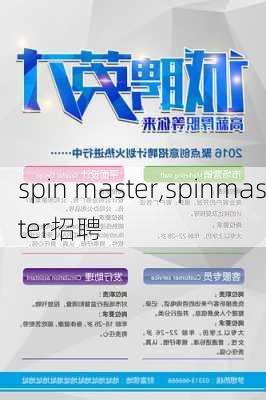 spin master,spinmaster招聘