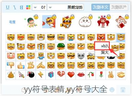 yy符号表情,yy符号大全