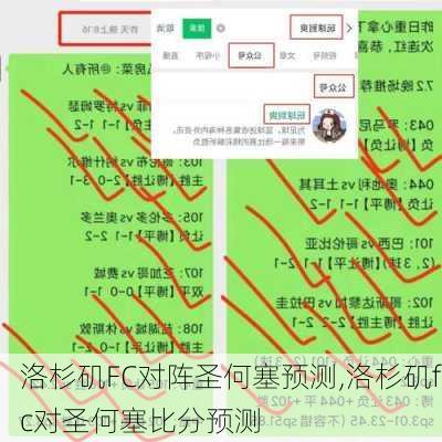 洛杉矶FC对阵圣何塞预测,洛杉矶fc对圣何塞比分预测