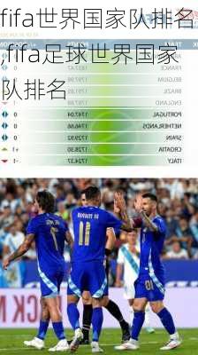 fifa世界国家队排名,fifa足球世界国家队排名