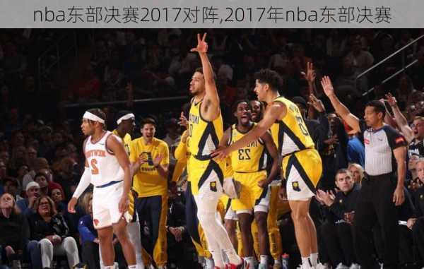 nba东部决赛2017对阵,2017年nba东部决赛