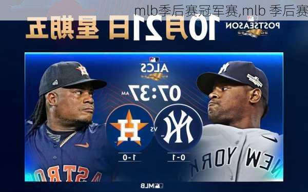 mlb季后赛冠军赛,mlb 季后赛