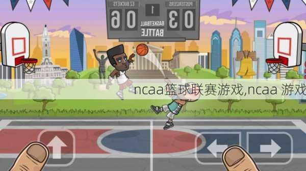 ncaa篮球联赛游戏,ncaa 游戏