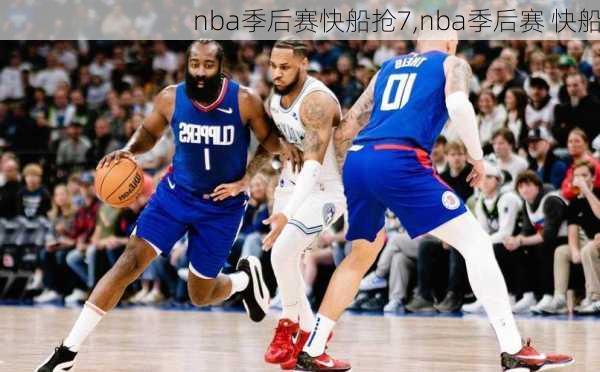 nba季后赛快船抢7,nba季后赛 快船