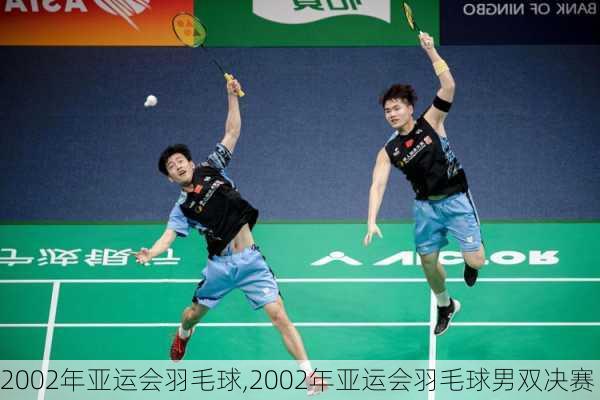 2002年亚运会羽毛球,2002年亚运会羽毛球男双决赛