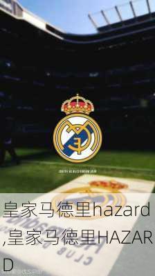 皇家马德里hazard,皇家马德里HAZARD