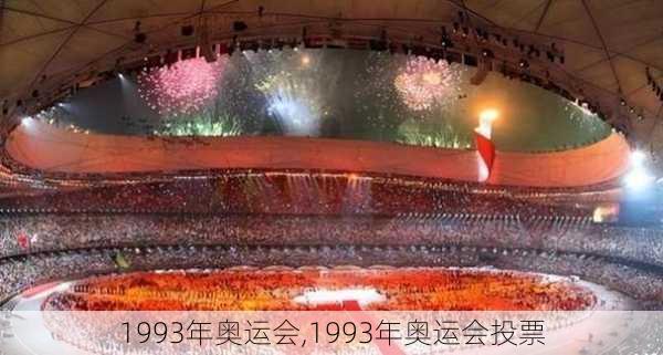 1993年奥运会,1993年奥运会投票