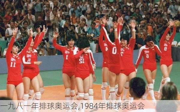 一九八一年排球奥运会,1984年排球奥运会