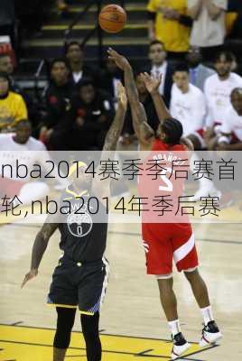 nba2014赛季季后赛首轮,nba2014年季后赛