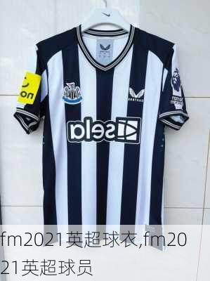 fm2021英超球衣,fm2021英超球员