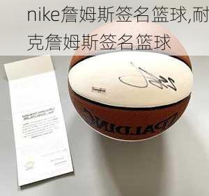 nike詹姆斯签名篮球,耐克詹姆斯签名篮球