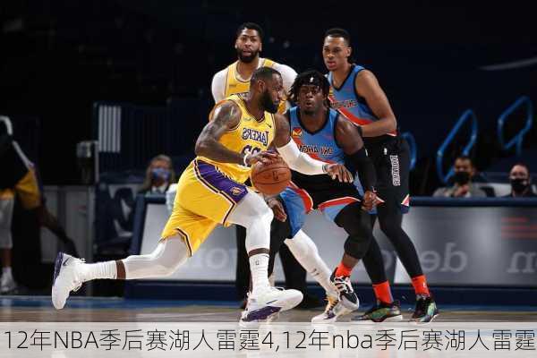 12年NBA季后赛湖人雷霆4,12年nba季后赛湖人雷霆