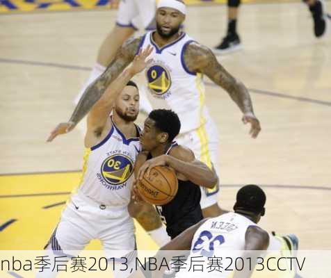 nba季后赛2013,NBA季后赛2013CCTV