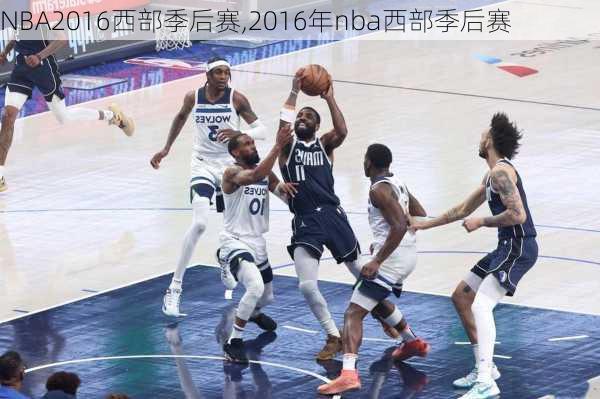 NBA2016西部季后赛,2016年nba西部季后赛