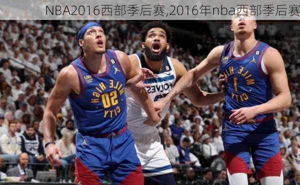 NBA2016西部季后赛,2016年nba西部季后赛