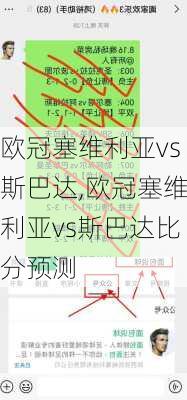 欧冠塞维利亚vs斯巴达,欧冠塞维利亚vs斯巴达比分预测