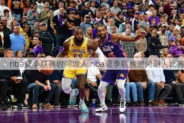 nba夏季联赛时间湖人,nba夏季联赛时间湖人比赛