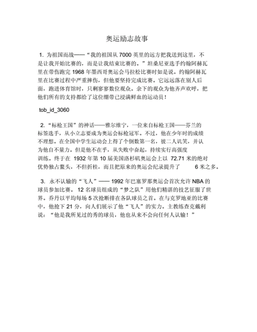 中国奥运会的历史故事,中国奥运会的历史故事有哪些