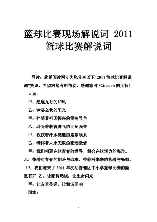 世界篮球比赛中文解说,世界篮球比赛中文解说视频