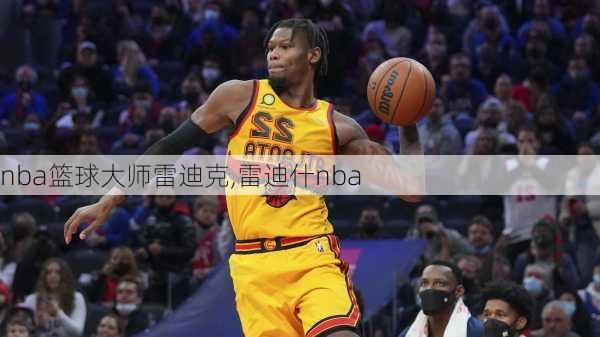 nba篮球大师雷迪克,雷迪什nba