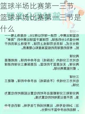 篮球半场比赛第一三节,篮球半场比赛第一三节是什么