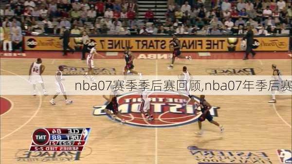 nba07赛季季后赛回顾,nba07年季后赛