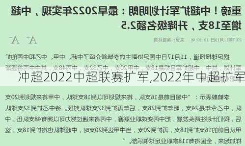 冲超2022中超联赛扩军,2022年中超扩军