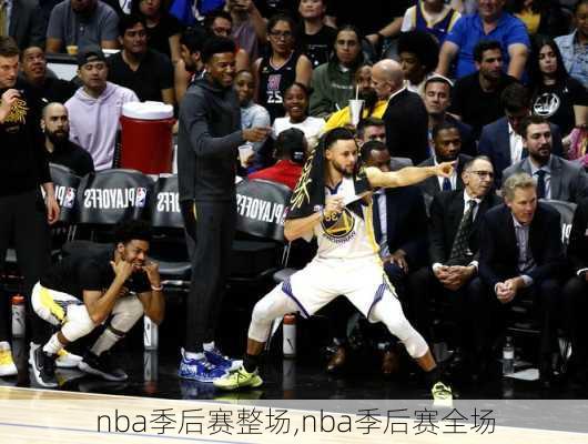 nba季后赛整场,nba季后赛全场