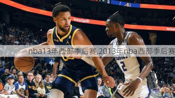 nba13年西部季后赛,2013年nba西部季后赛