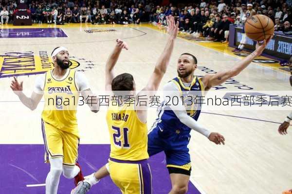 nba13年西部季后赛,2013年nba西部季后赛