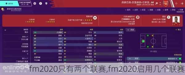 fm2020只有两个联赛,fm2020启用几个联赛