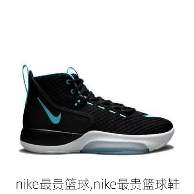 nike最贵篮球,nike最贵篮球鞋