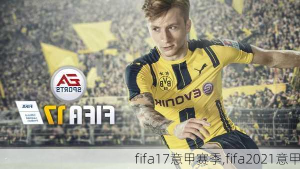 fifa17意甲赛季,fifa2021意甲