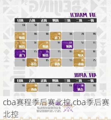 cba赛程季后赛北控,cba季后赛 北控